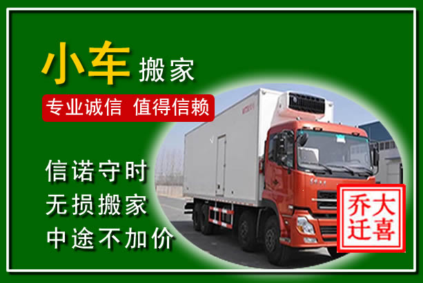 河源物品搬运