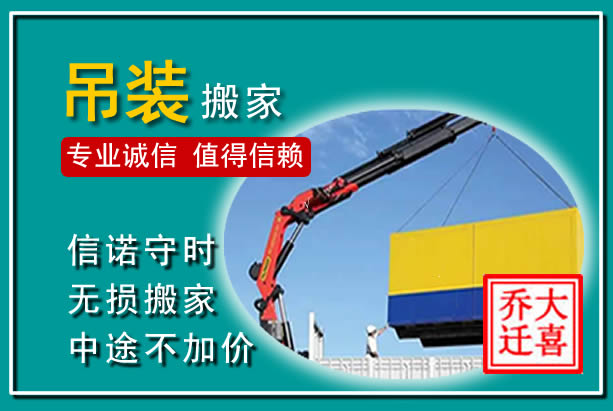 河源吊装大件搬家