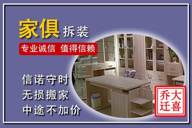 河源家俱拆装搬运